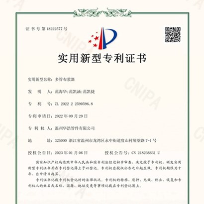 Huahao stainless steel pipe fittings have successfully obtained a utility model patent certificate